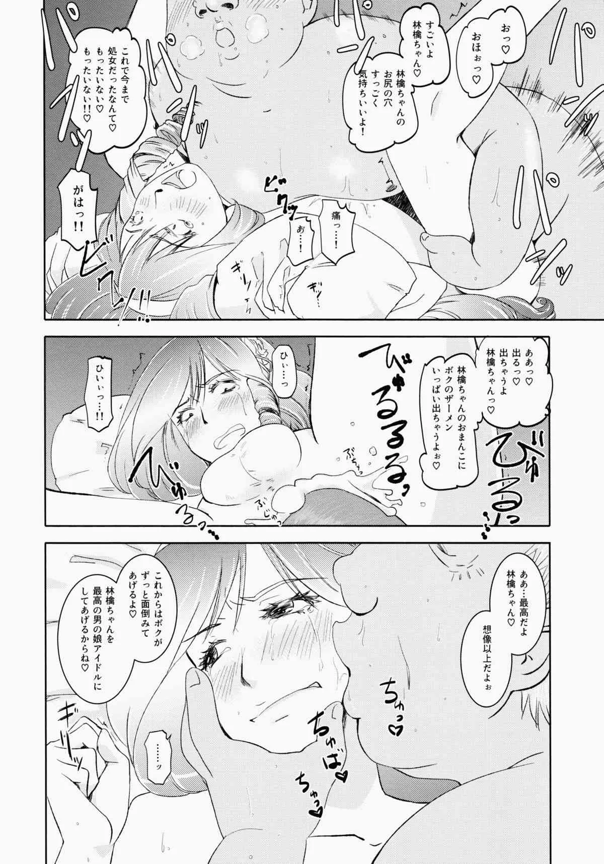 [フィアンセ戦車 (まつえー)] 林檎chan So Cute! (うたの☆プリンスさまっ♪)_7