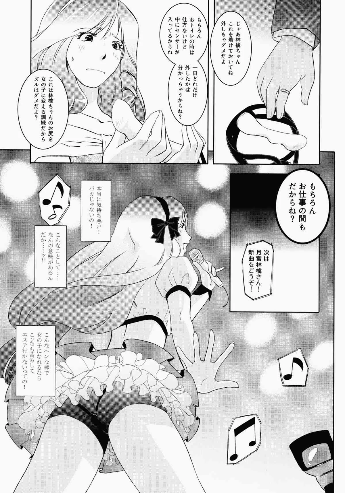 [フィアンセ戦車 (まつえー)] 林檎chan So Cute! (うたの☆プリンスさまっ♪)_8