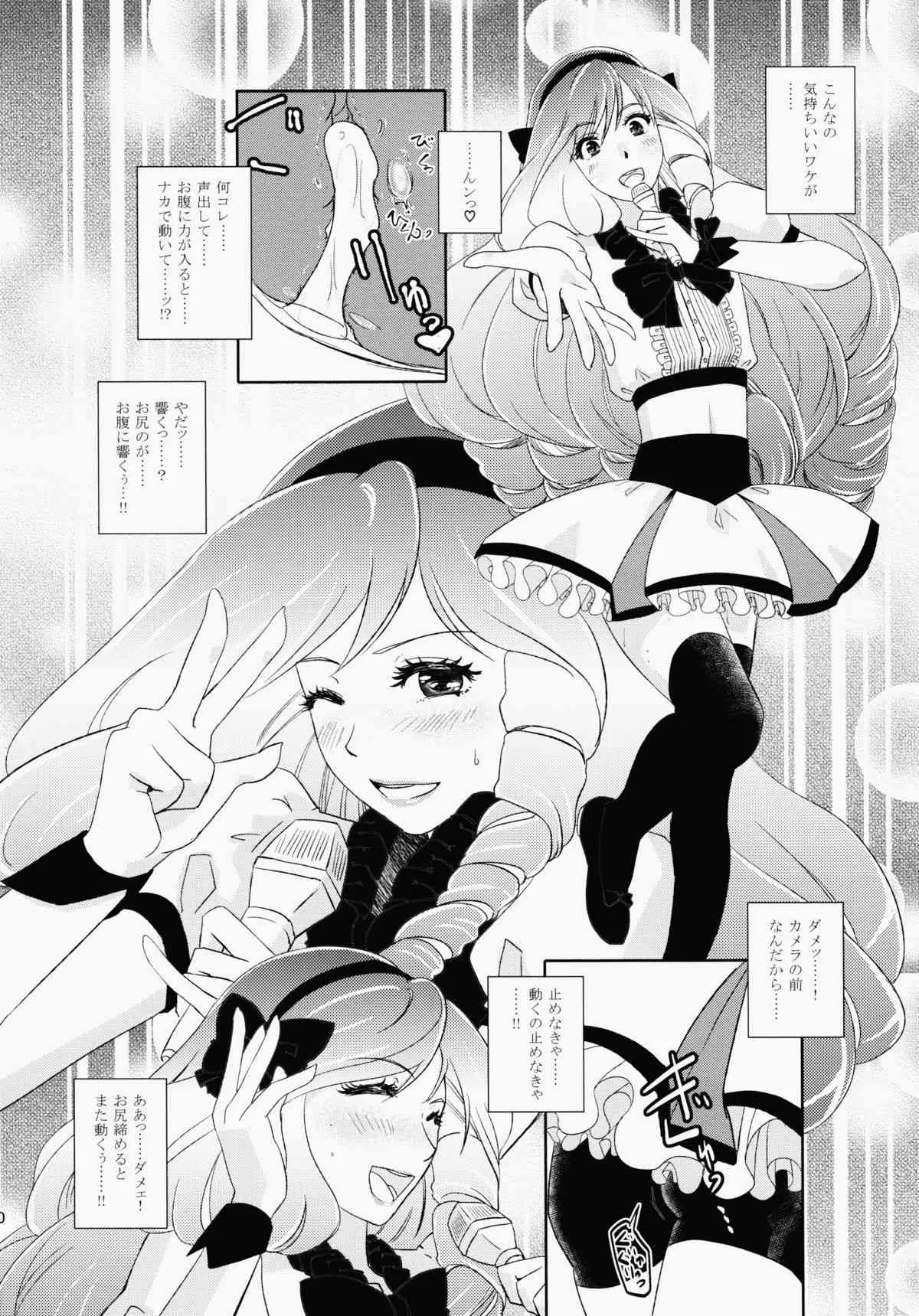 [フィアンセ戦車 (まつえー)] 林檎chan So Cute! (うたの☆プリンスさまっ♪)_9