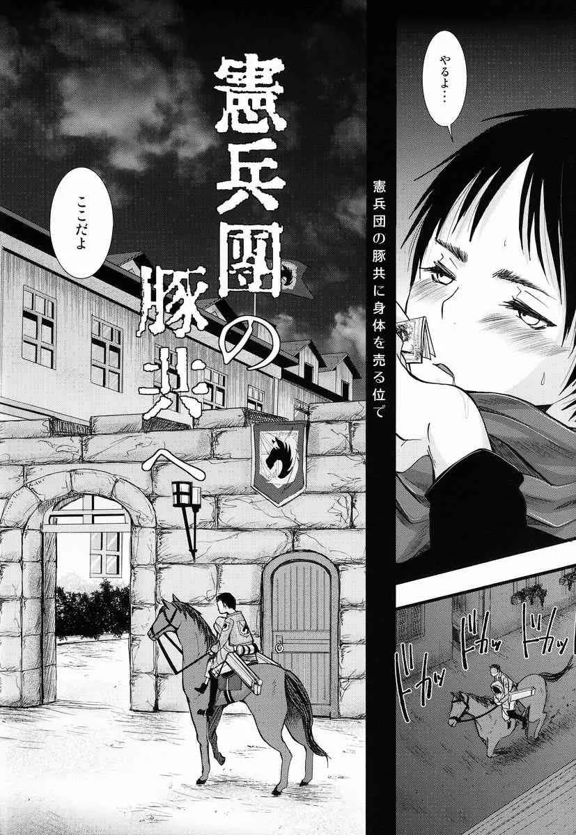 Katou Chakichi (Atelier Dr.Head’s) – Kenpeidan no Buta-domoe (SnK)_4