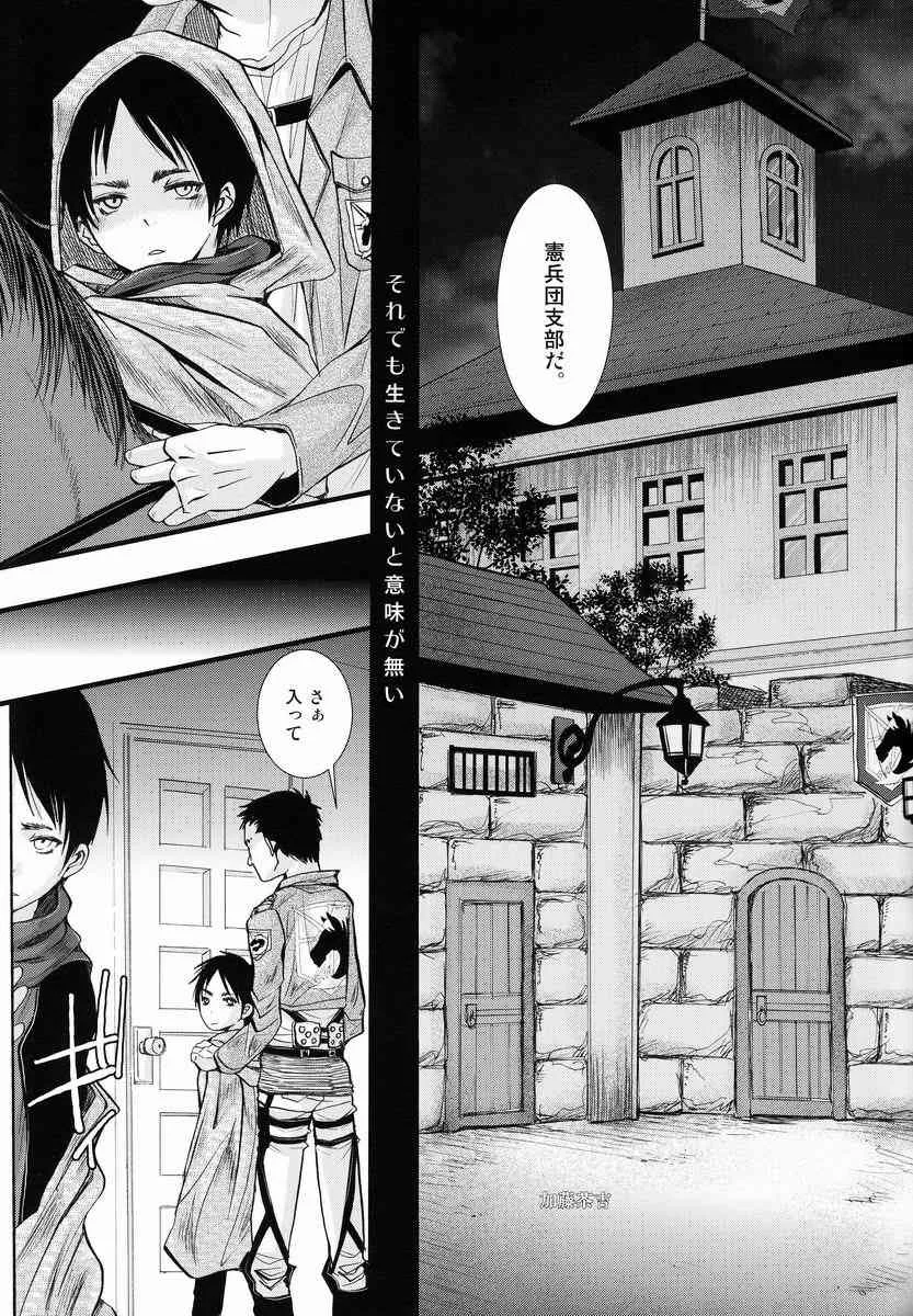 Katou Chakichi (Atelier Dr.Head’s) – Kenpeidan no Buta-domoe (SnK)_5