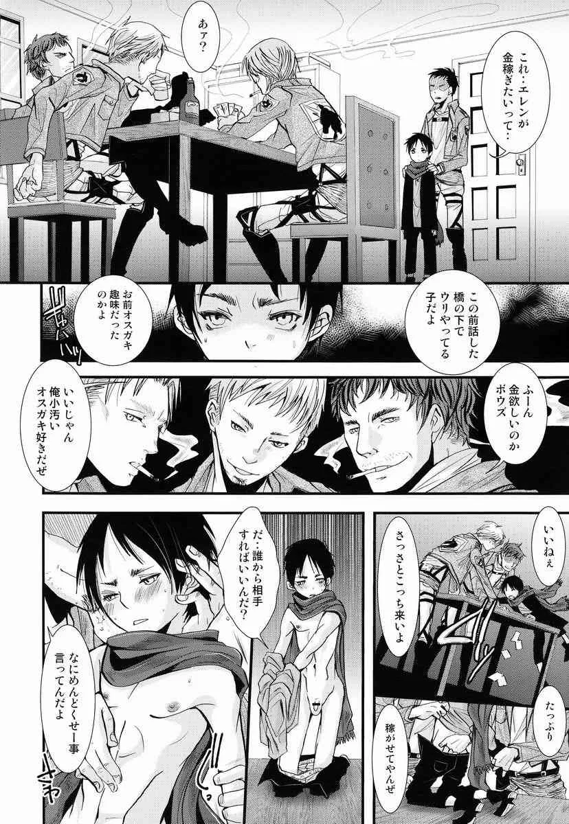 Katou Chakichi (Atelier Dr.Head’s) – Kenpeidan no Buta-domoe (SnK)_6