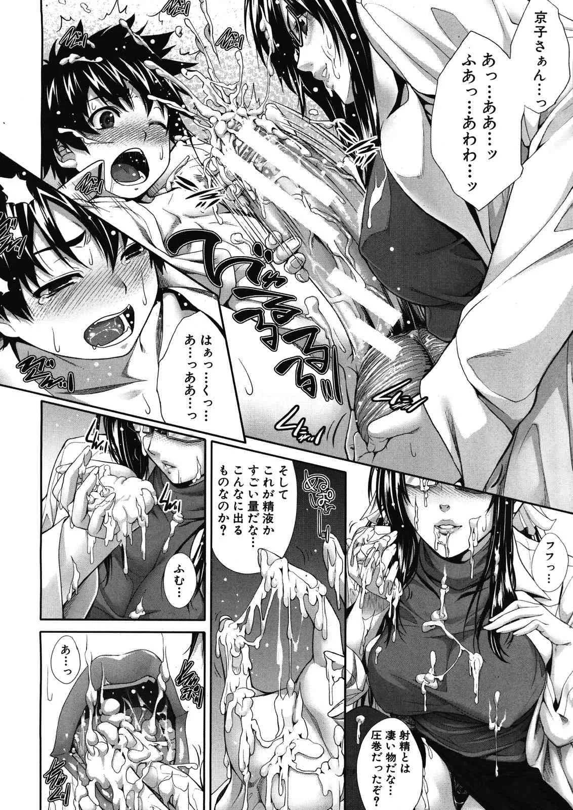 [ズッキーニ] 僕は彼女の実験体 第1-3章_9