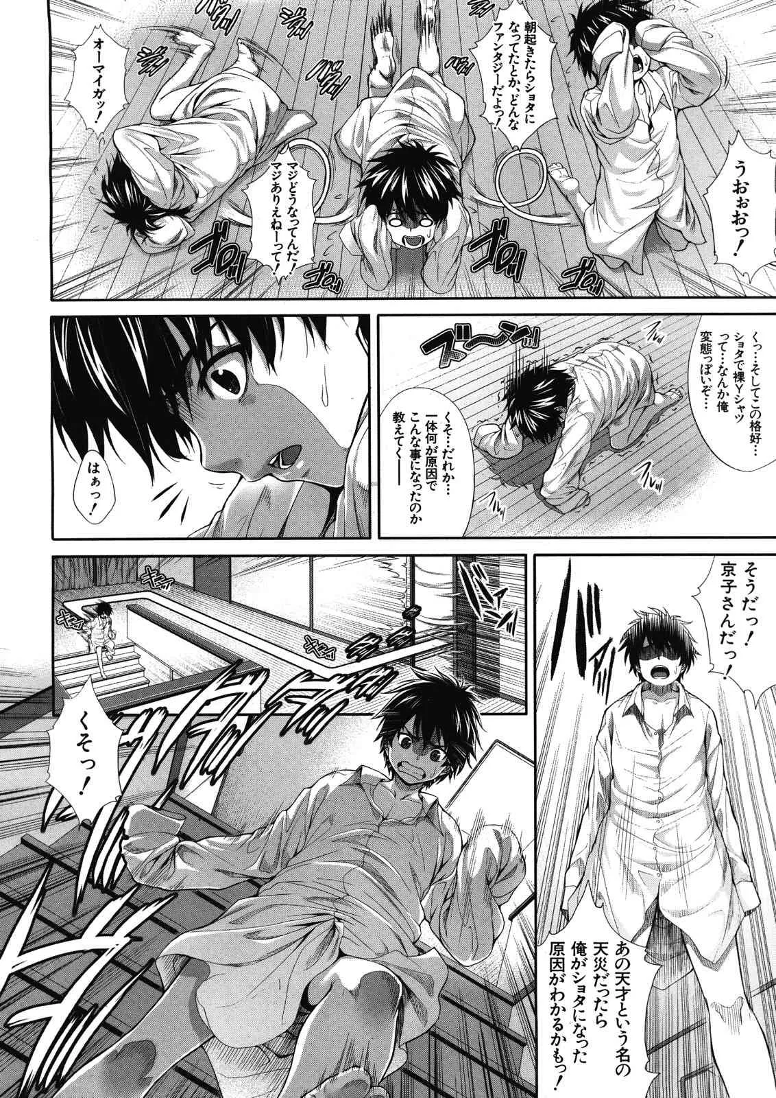 [ズッキーニ] 僕は彼女の実験体 第1-3章_2