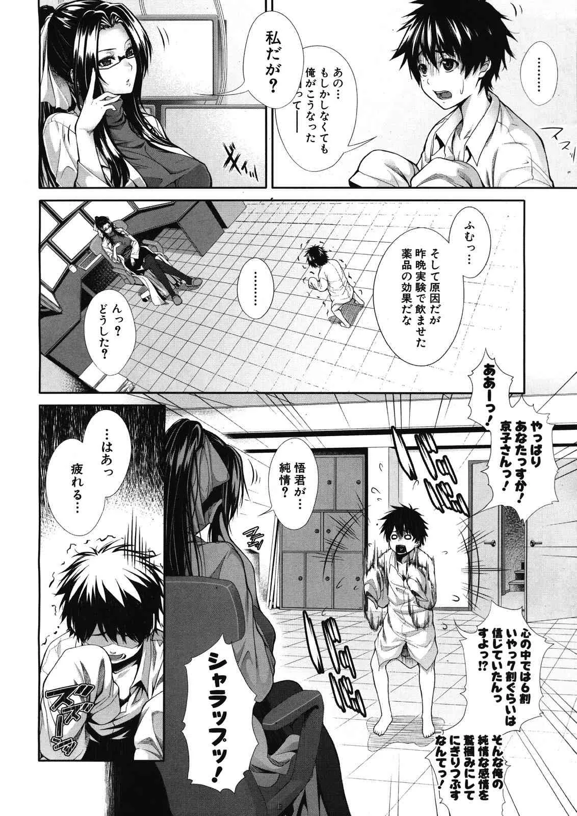 [ズッキーニ] 僕は彼女の実験体 第1-3章_3