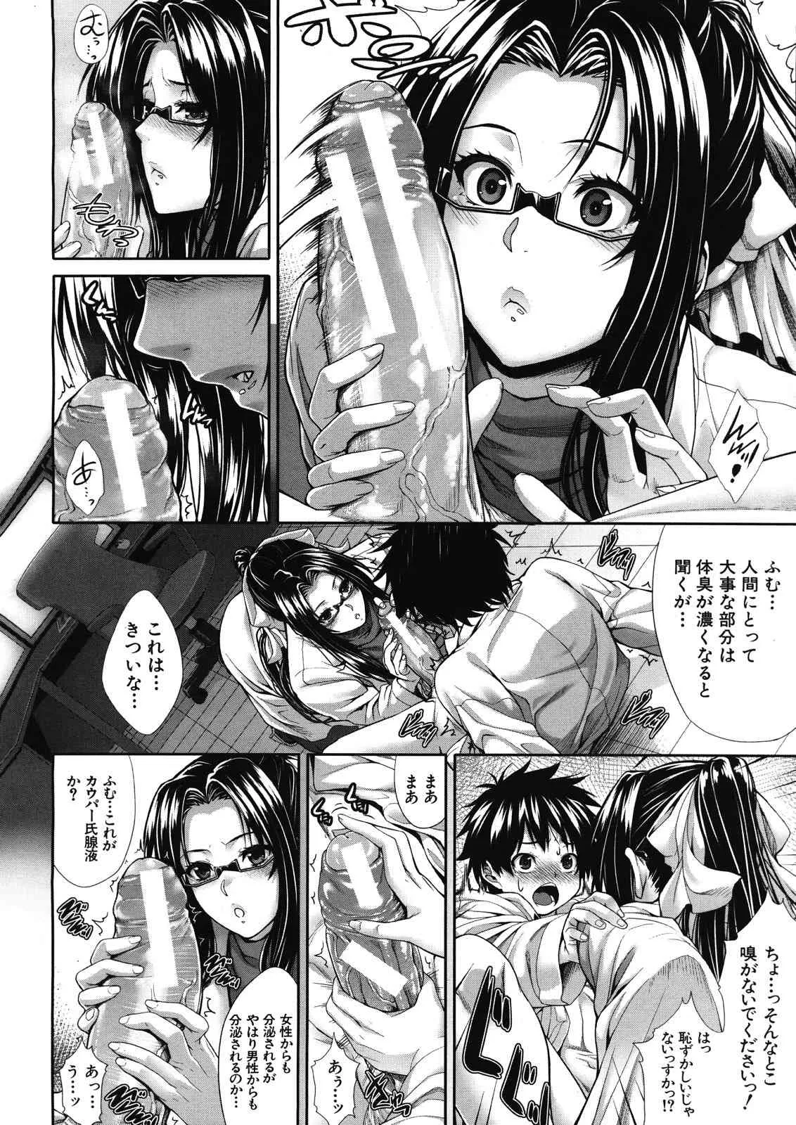 [ズッキーニ] 僕は彼女の実験体 第1-3章_7