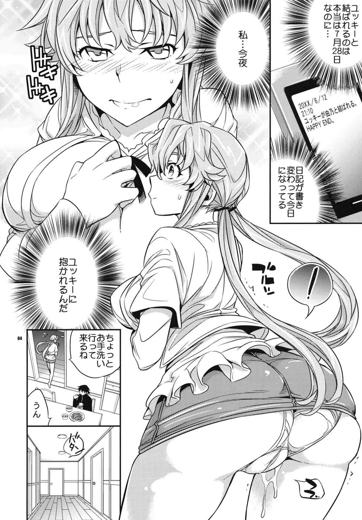 (C81) [Crazy9 (いちたか)] ユキ由乃愛の未来日記 (未来日記)_3