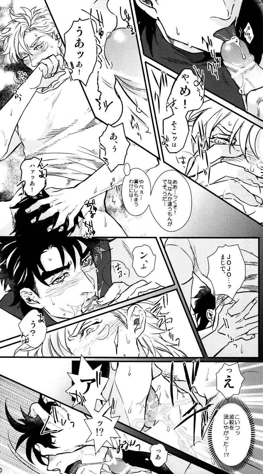 [1000+10 (Atsuyu)] Karada Meatenano!? (Jojo’s Bizarre Adventure)_8