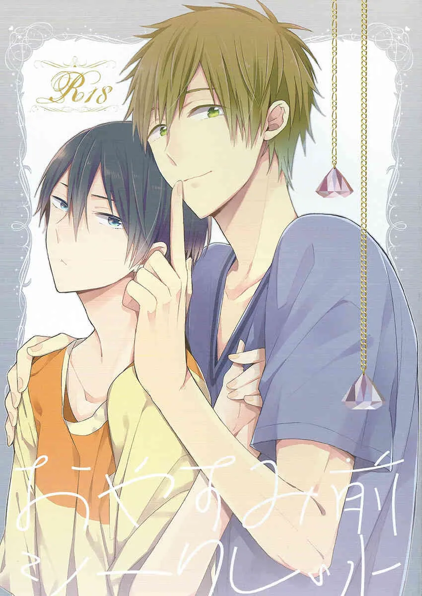 [Nimoda Ai] Oyasumi Mae Secret (Free!)