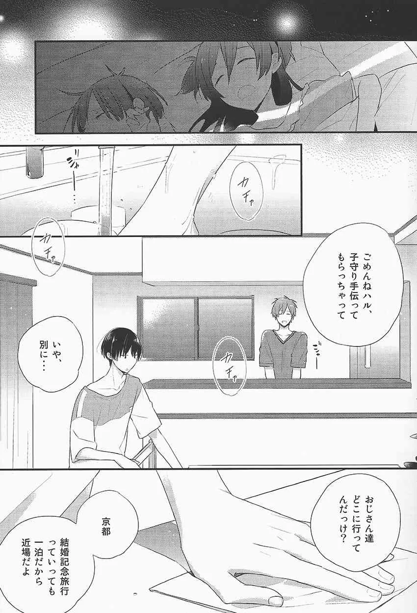 [Nimoda Ai] Oyasumi Mae Secret (Free!)_2