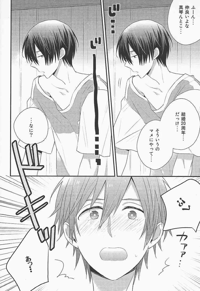 [Nimoda Ai] Oyasumi Mae Secret (Free!)_3