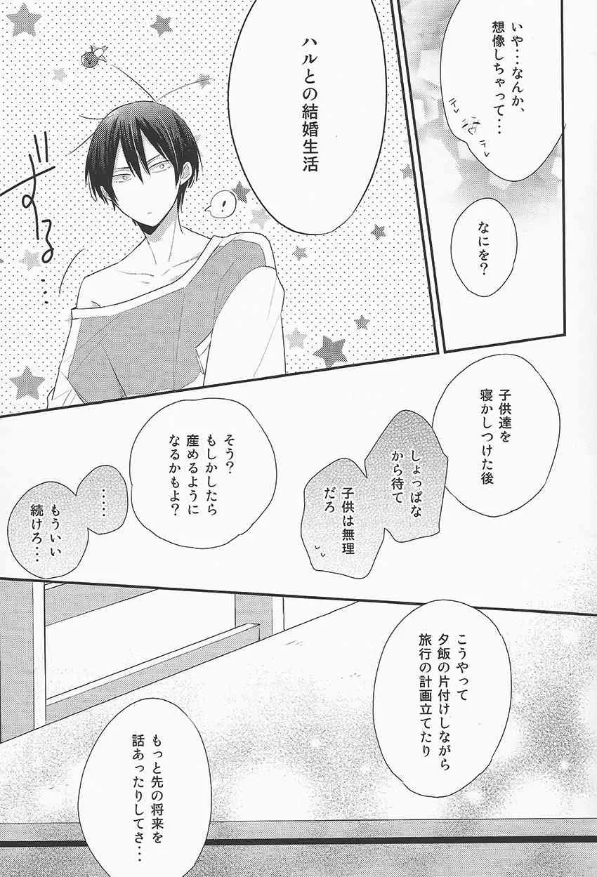 [Nimoda Ai] Oyasumi Mae Secret (Free!)_4
