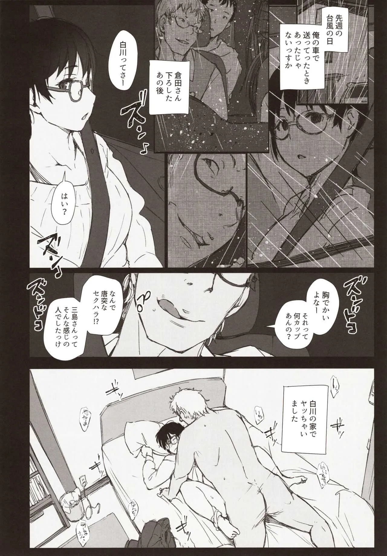 (コミティア130) [あらくれた者たち (あらくれ)] ショートカットで眼鏡の似合う人懐こいバイトの後輩が ヤリチン同僚の車で送られてから無断欠勤している_6