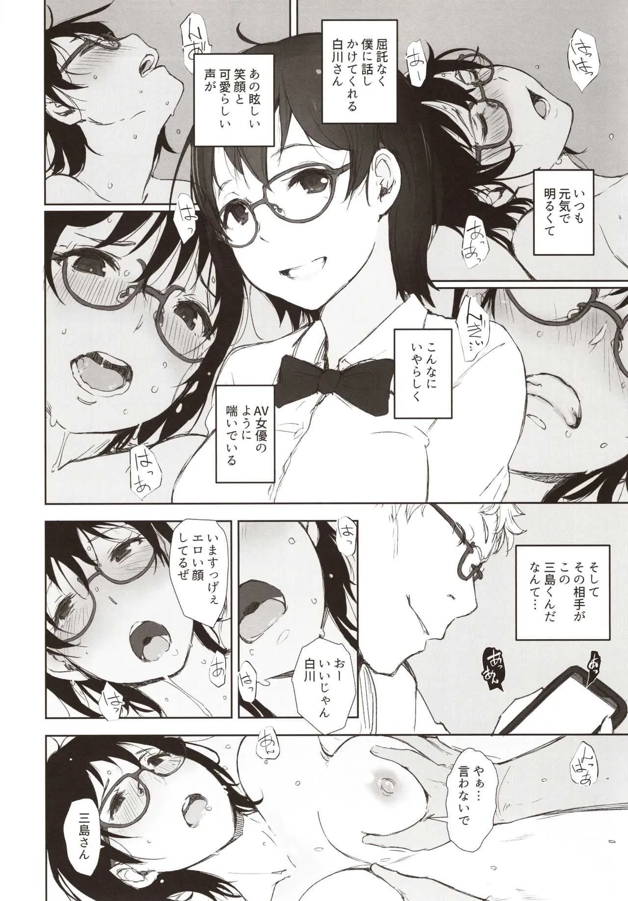 (コミティア130) [あらくれた者たち (あらくれ)] ショートカットで眼鏡の似合う人懐こいバイトの後輩が ヤリチン同僚の車で送られてから無断欠勤している_10