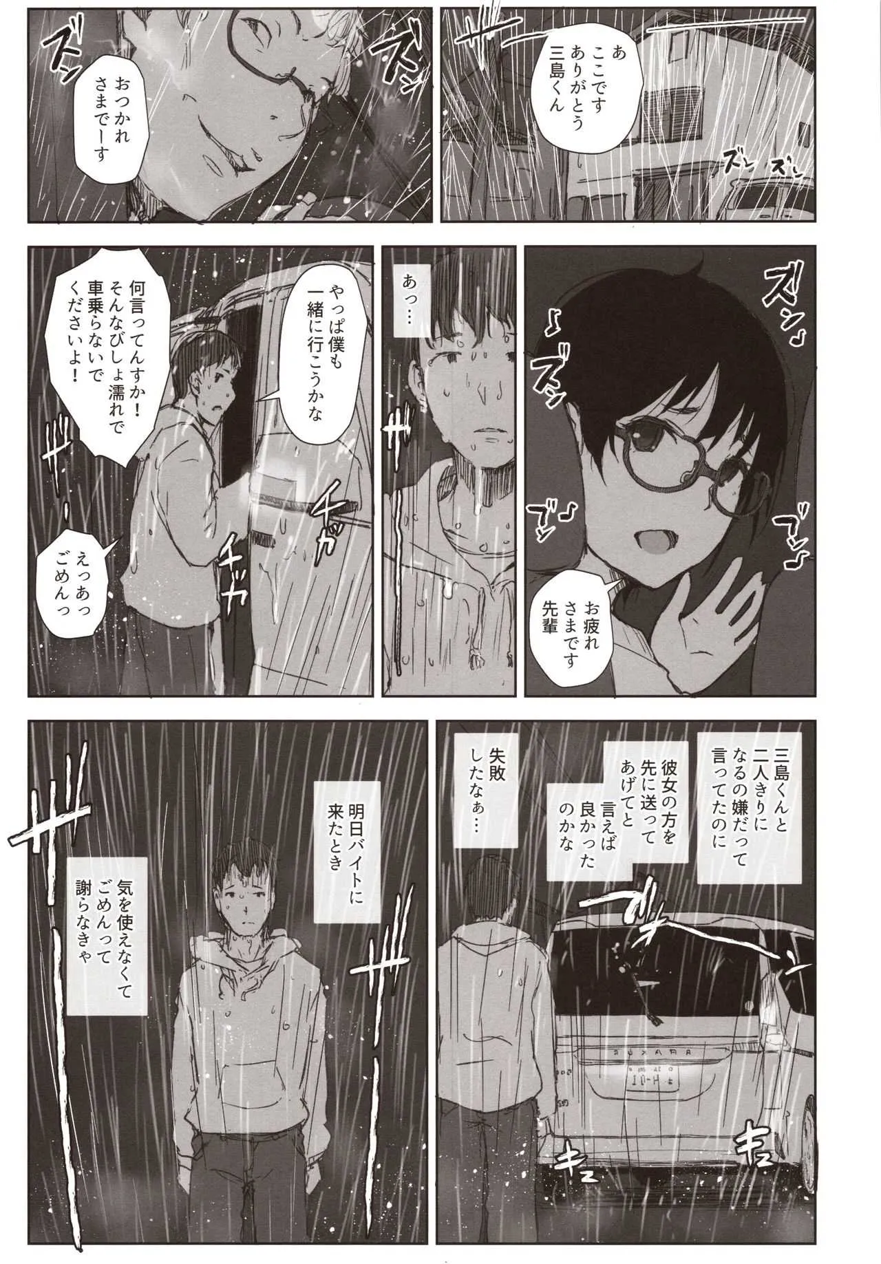 (コミティア130) [あらくれた者たち (あらくれ)] ショートカットで眼鏡の似合う人懐こいバイトの後輩が ヤリチン同僚の車で送られてから無断欠勤している_2