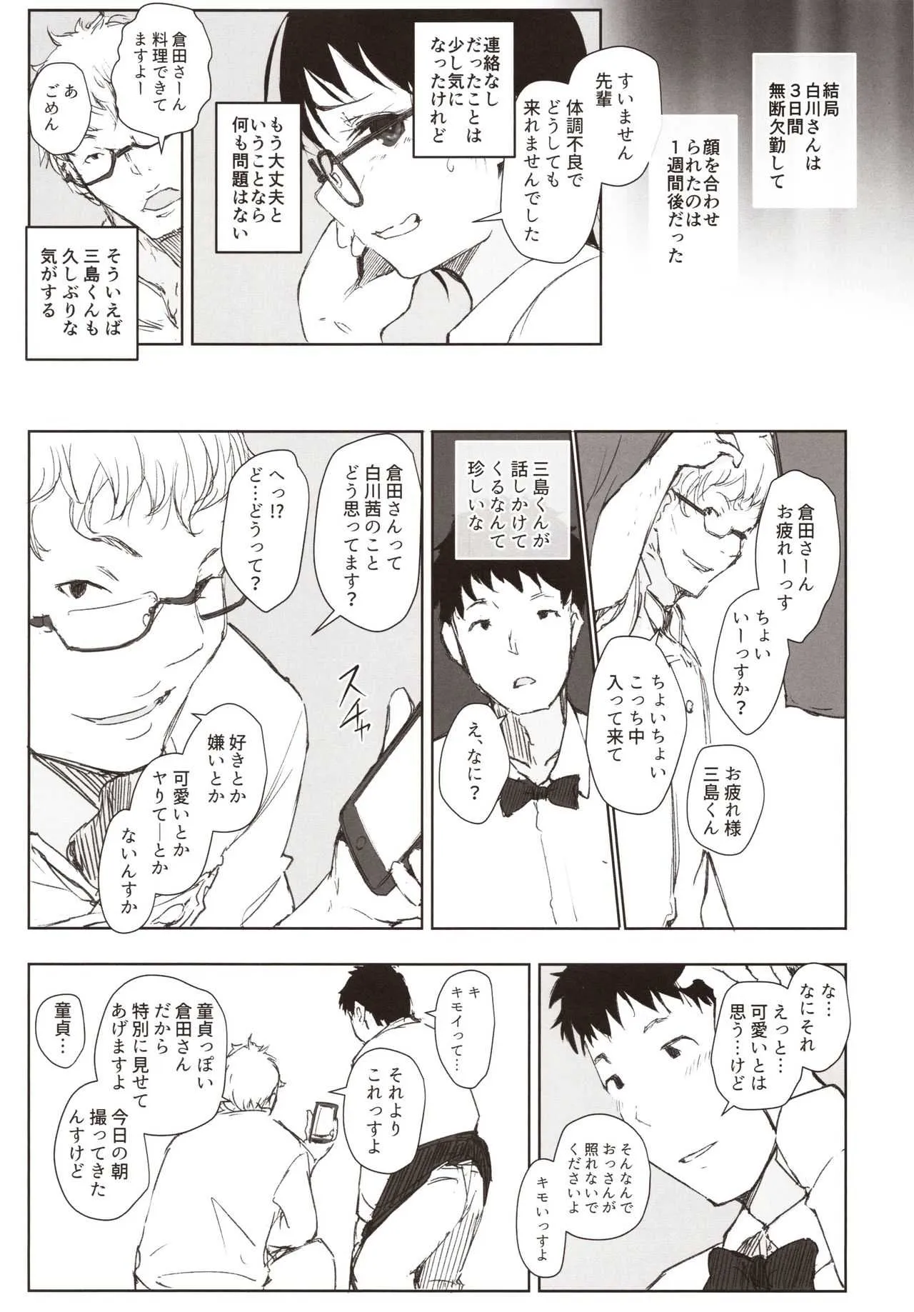 (コミティア130) [あらくれた者たち (あらくれ)] ショートカットで眼鏡の似合う人懐こいバイトの後輩が ヤリチン同僚の車で送られてから無断欠勤している_3