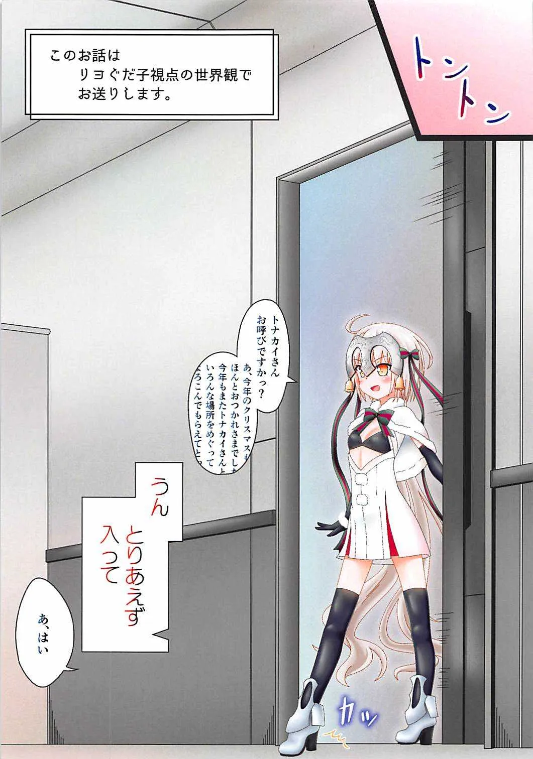 (C93) [きのこはんばーぐ亭 (悠樹ノコ)] わたしのトナカイさん (Fate/Grand Order)_2