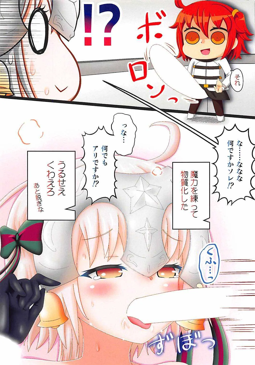 (C93) [きのこはんばーぐ亭 (悠樹ノコ)] わたしのトナカイさん (Fate/Grand Order)_6