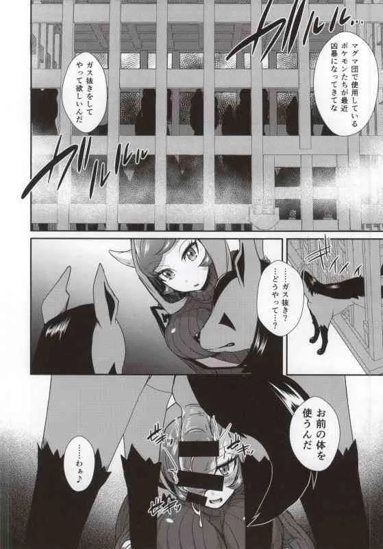 [えびまし (海老名えび)] プロジェクトアナライズ (ポケットモンスター) [ページ欠落]_3