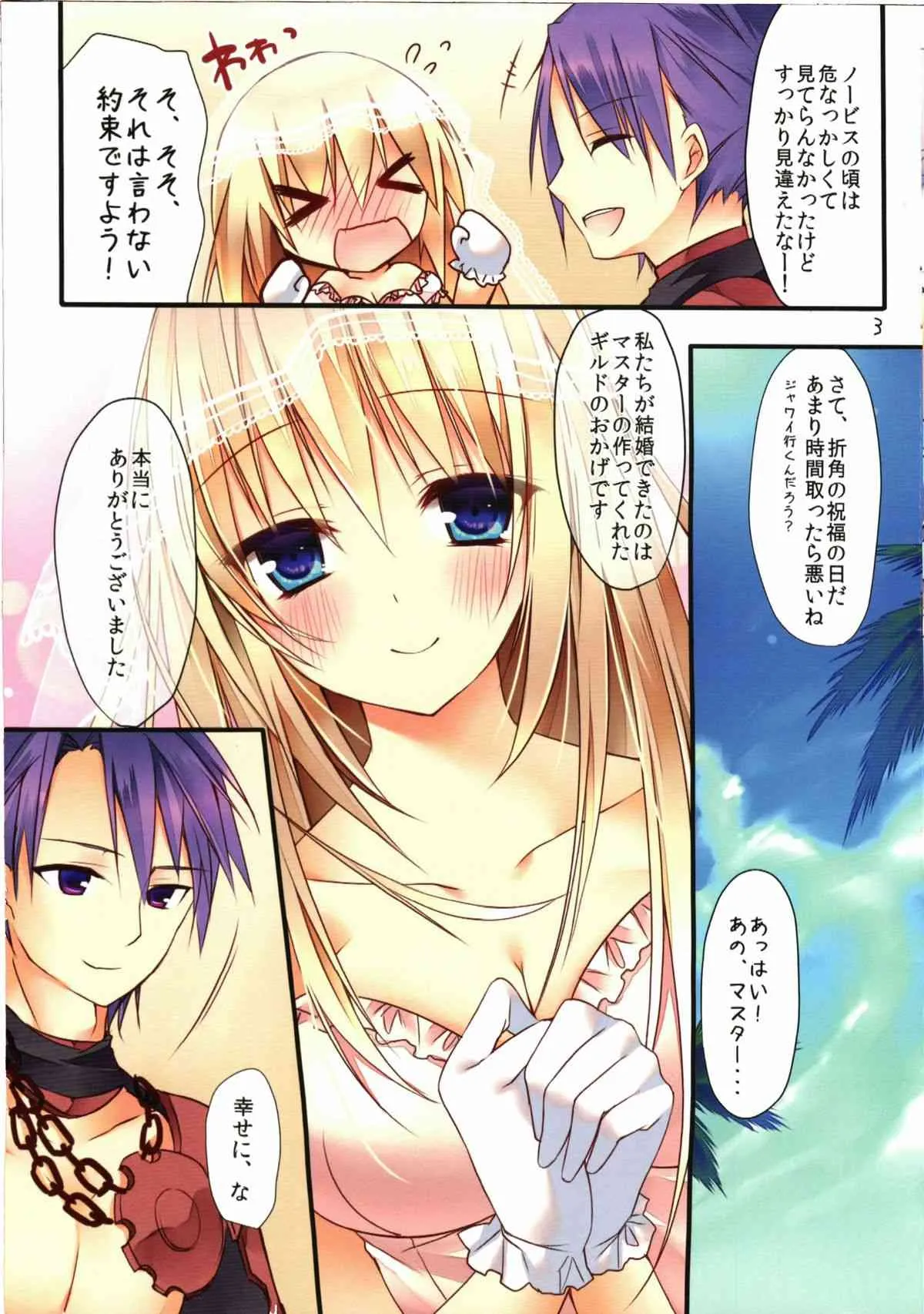 [Tears39 (空維深夜)] SORAIRO 4th (ラグナロクオンライン)_3