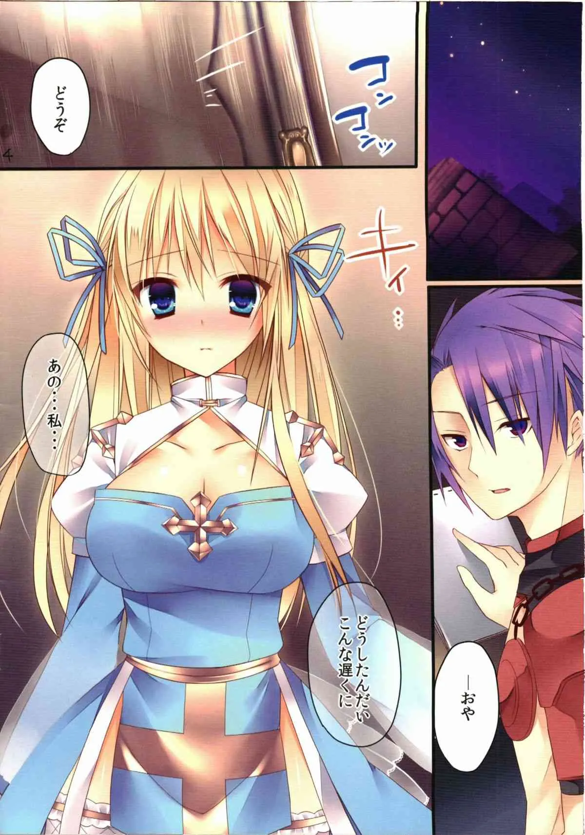 [Tears39 (空維深夜)] SORAIRO 4th (ラグナロクオンライン)_4
