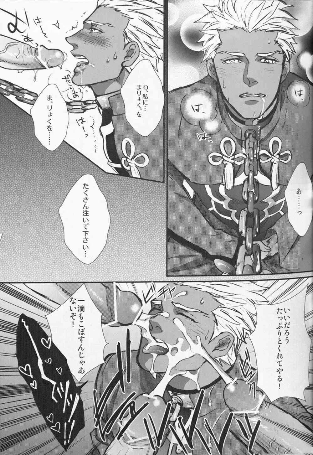 [1000+10 (あつ湯)] Juicy (Fate/Stay Night)_10