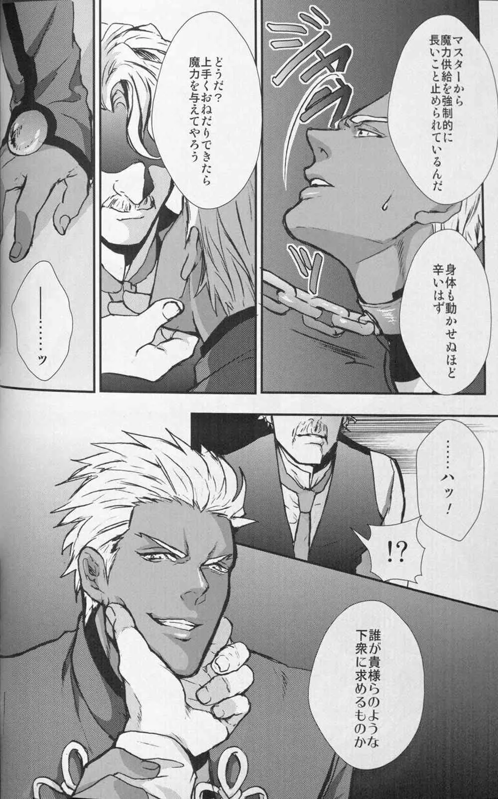 [1000+10 (あつ湯)] Juicy (Fate/Stay Night)_5