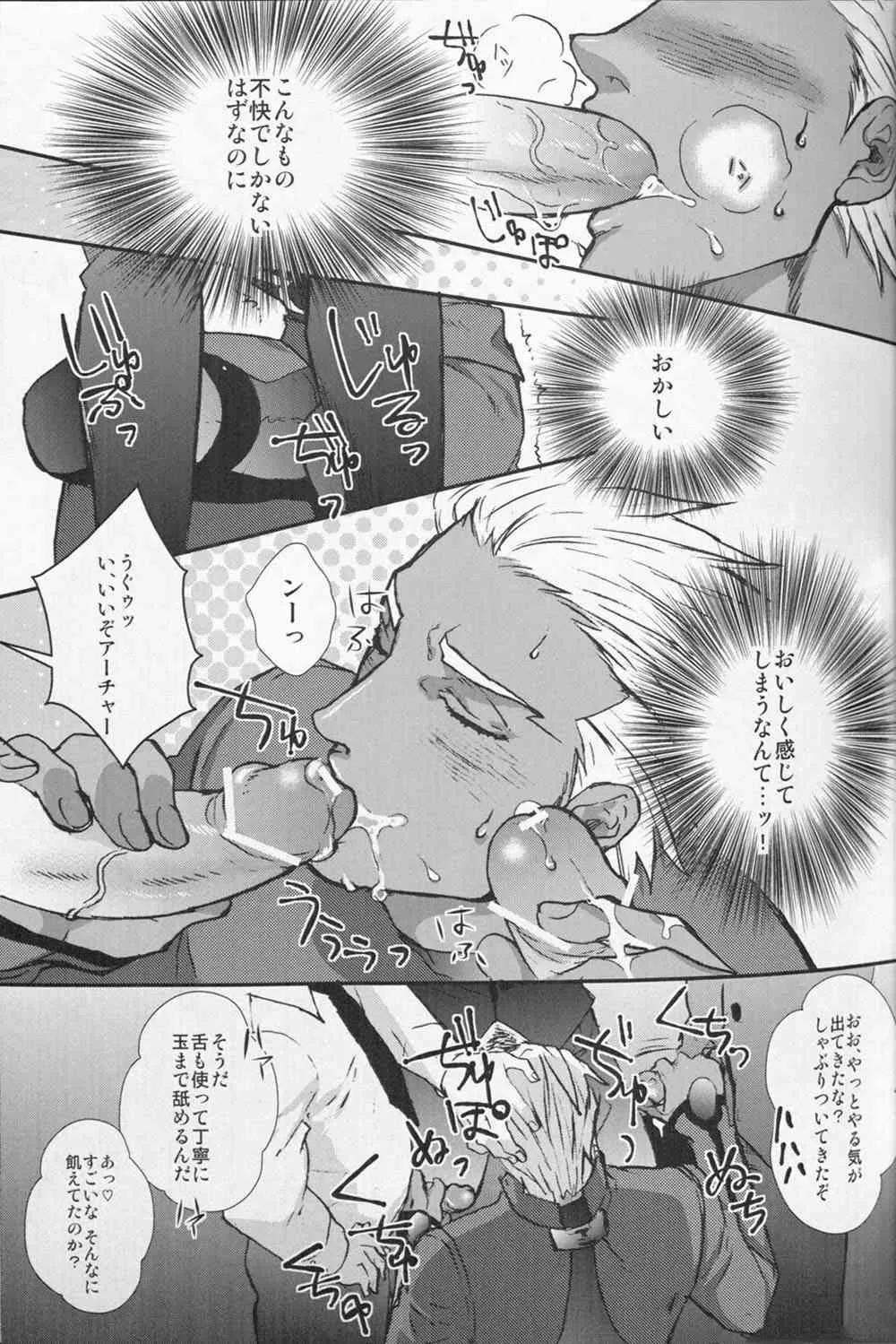 [1000+10 (あつ湯)] Juicy (Fate/Stay Night)_8