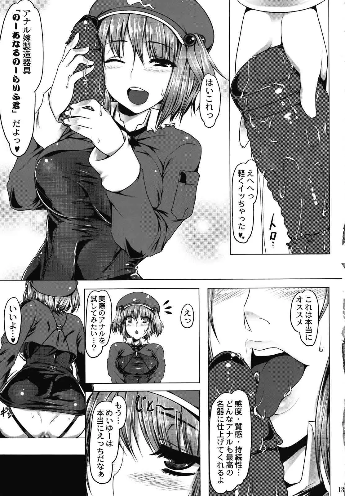(C80) [涙穴庵 (涙目) x Heart’s nest (hato)] 肛門どうでしょう (東方Project)_4