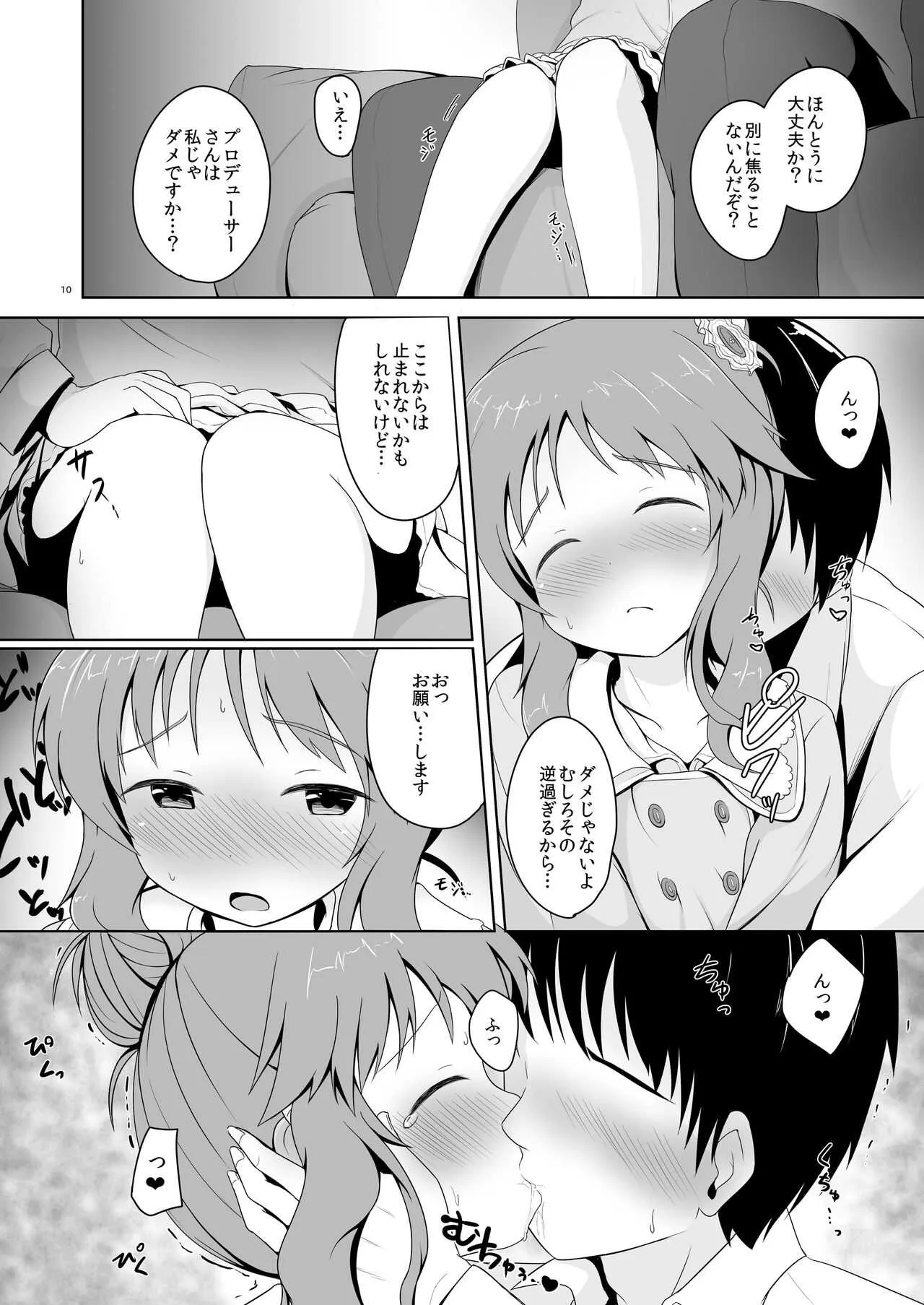 [井戸水屋 (黒すけ)] 藍子ミュ (アイドルマスター シンデレラガールズ) [DL版]_10