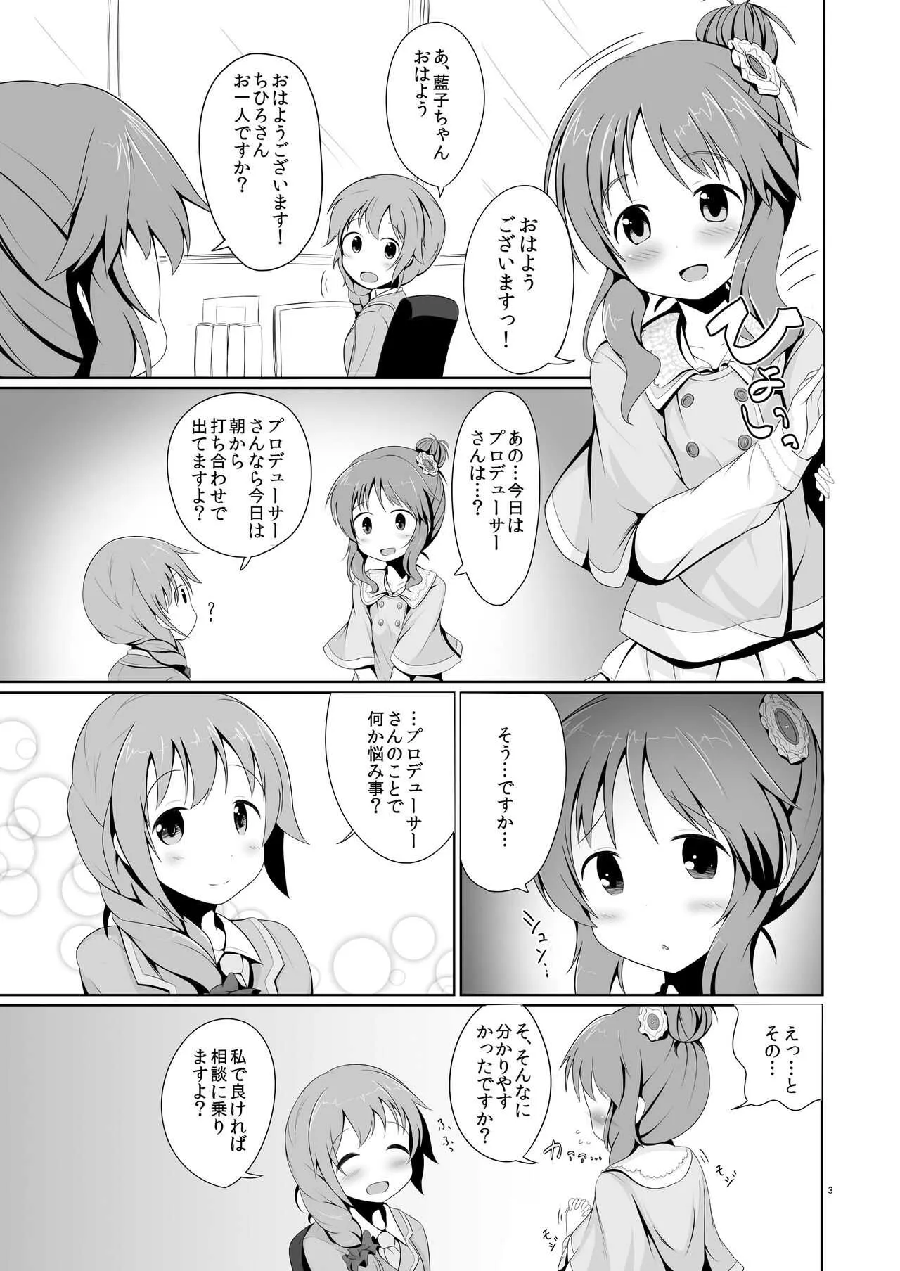 [井戸水屋 (黒すけ)] 藍子ミュ (アイドルマスター シンデレラガールズ) [DL版]_3