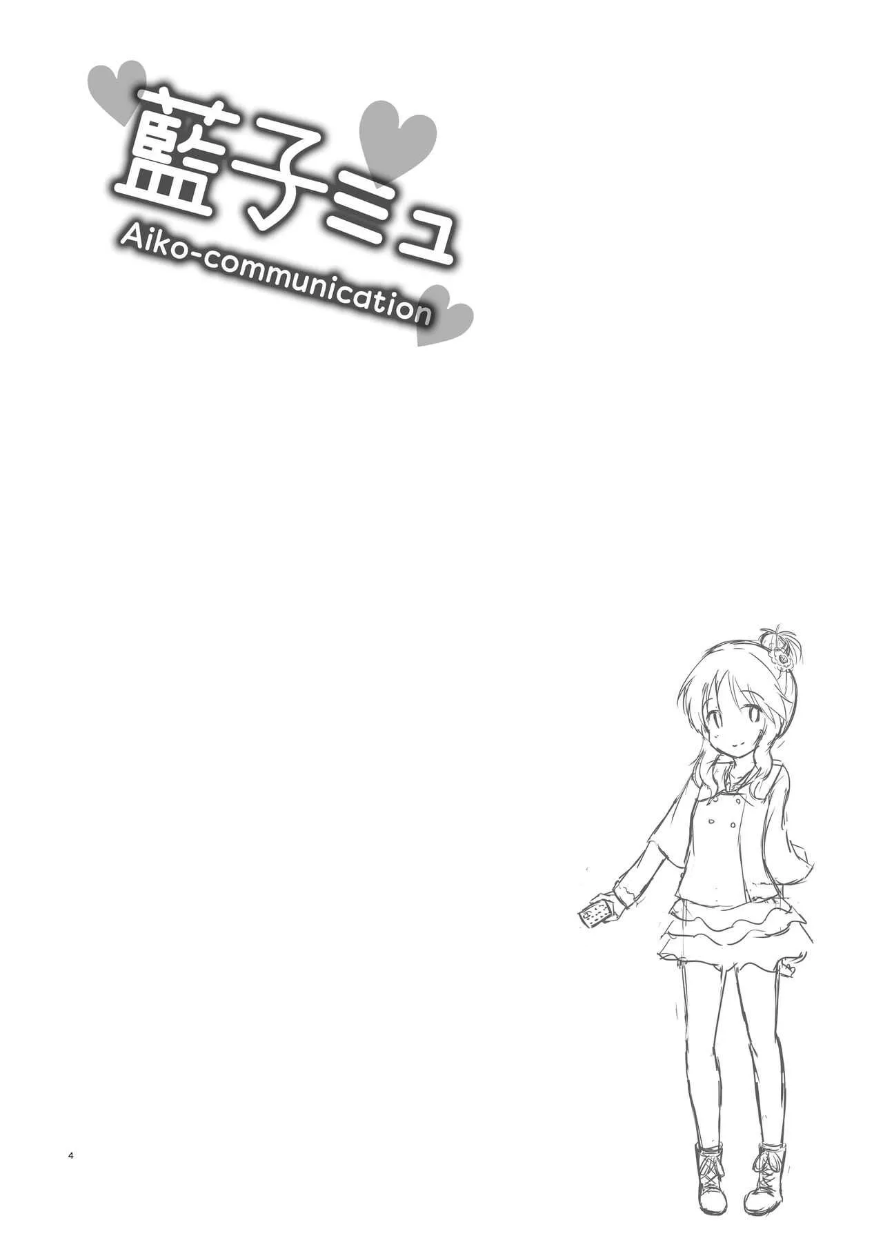 [井戸水屋 (黒すけ)] 藍子ミュ (アイドルマスター シンデレラガールズ) [DL版]_4
