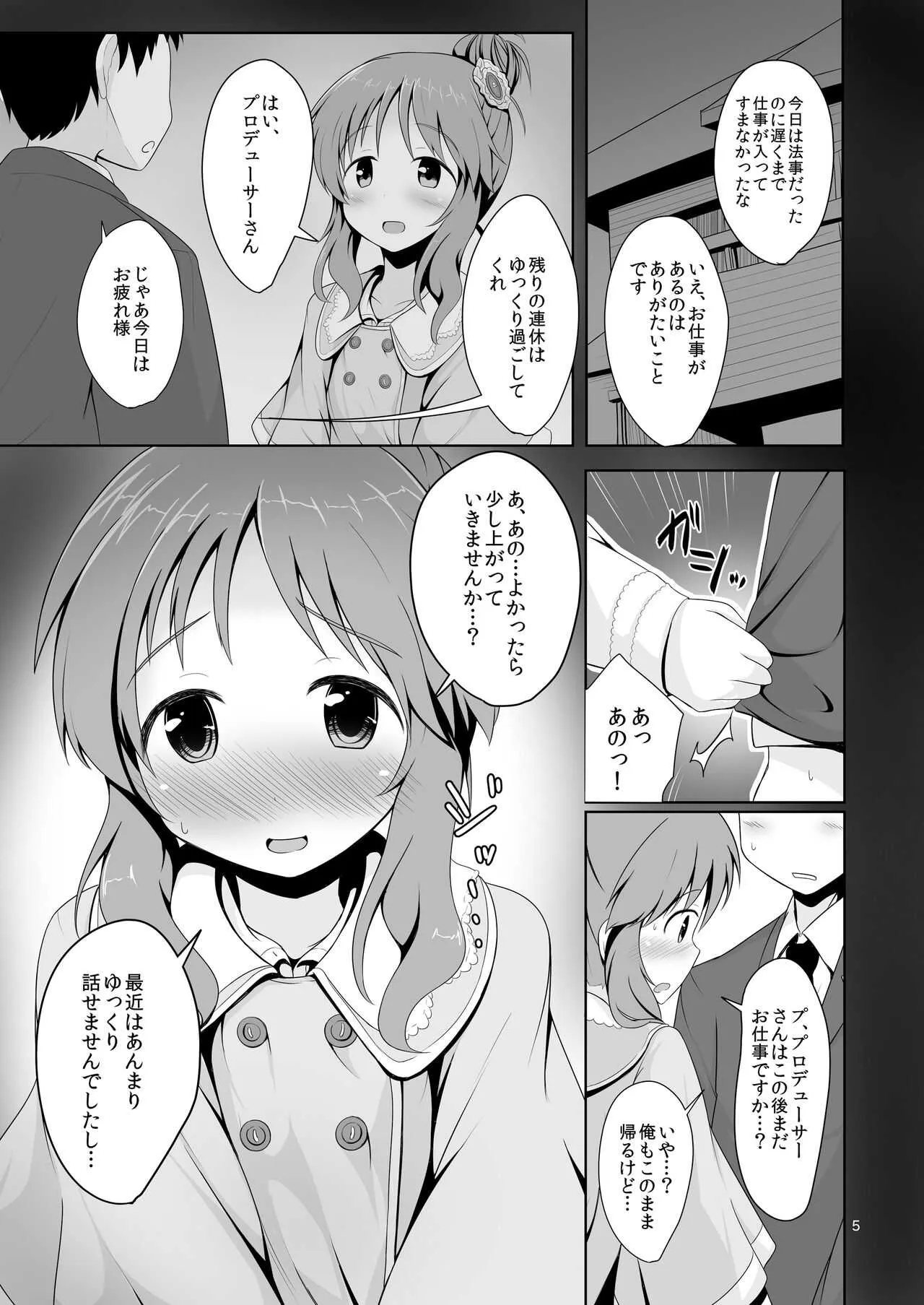 [井戸水屋 (黒すけ)] 藍子ミュ (アイドルマスター シンデレラガールズ) [DL版]_5