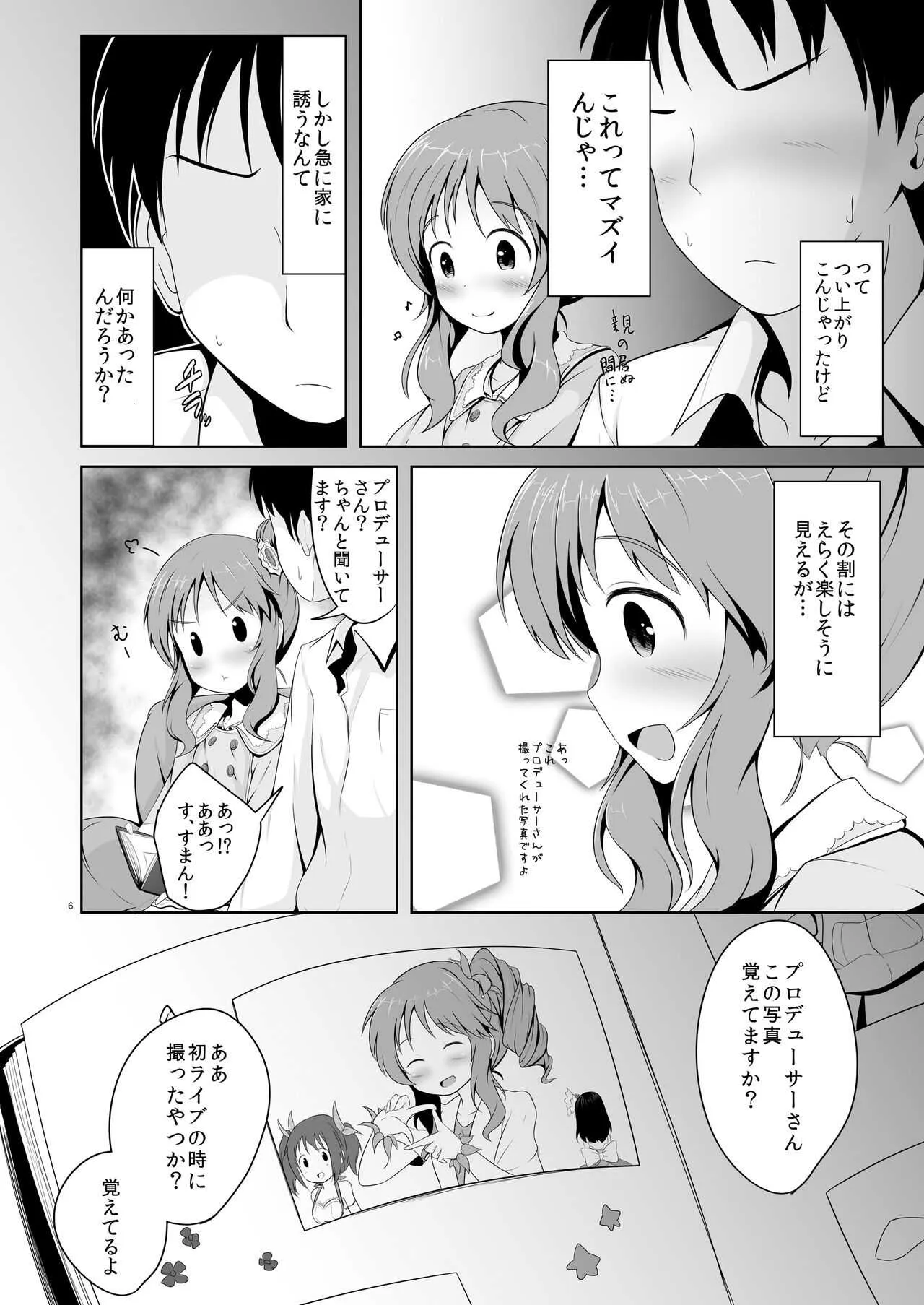 [井戸水屋 (黒すけ)] 藍子ミュ (アイドルマスター シンデレラガールズ) [DL版]_6