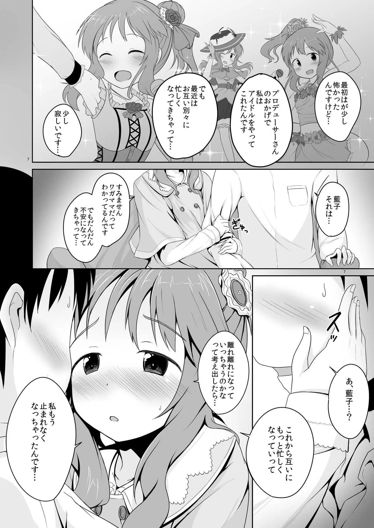 [井戸水屋 (黒すけ)] 藍子ミュ (アイドルマスター シンデレラガールズ) [DL版]_7