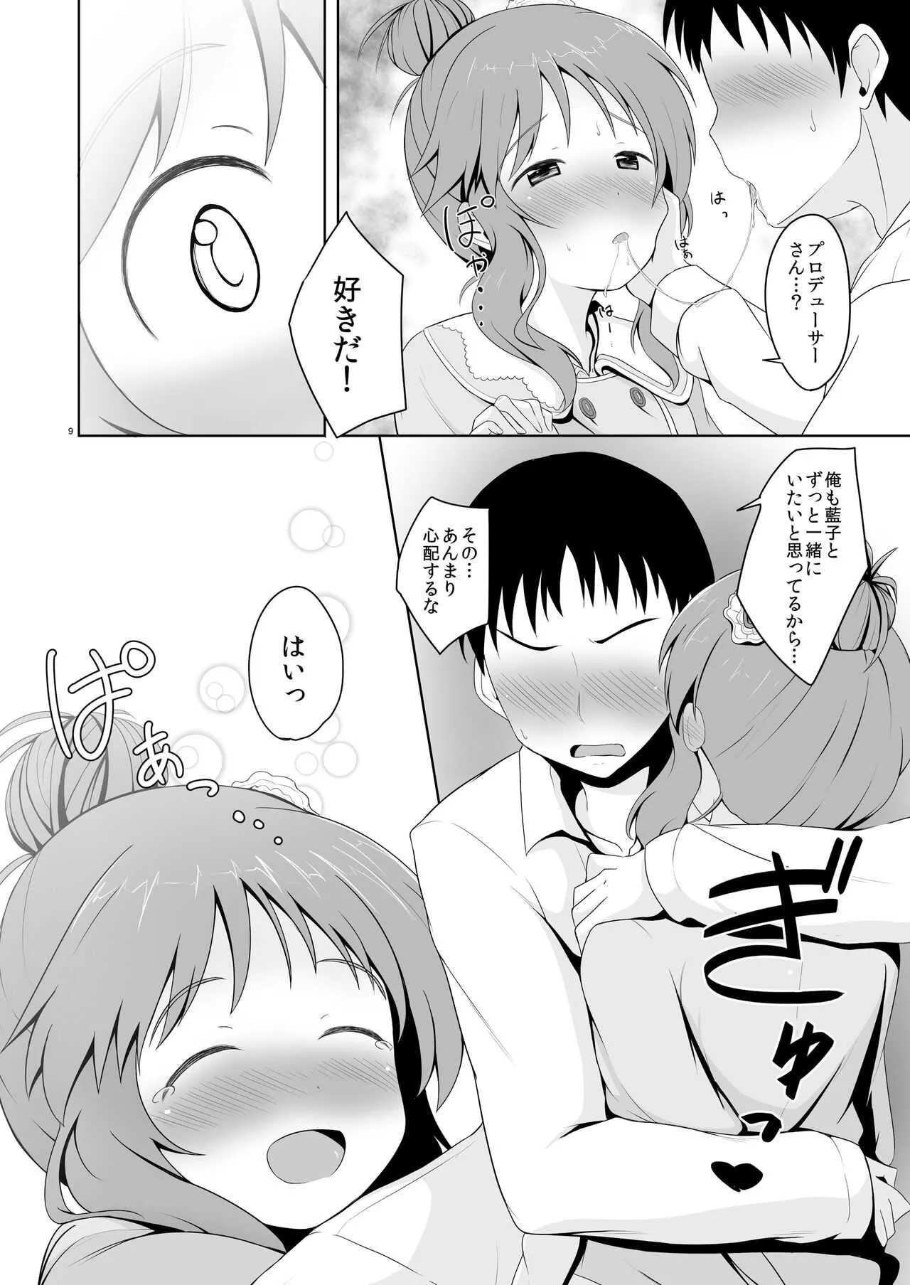 [井戸水屋 (黒すけ)] 藍子ミュ (アイドルマスター シンデレラガールズ) [DL版]_9