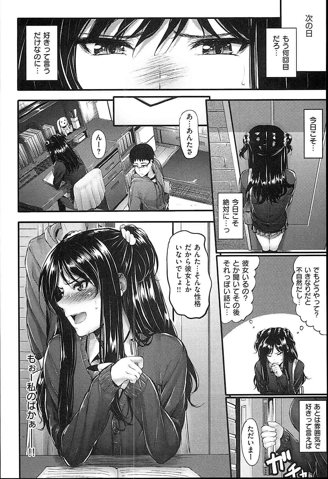 [みくに瑞貴] 素直になれない！_9