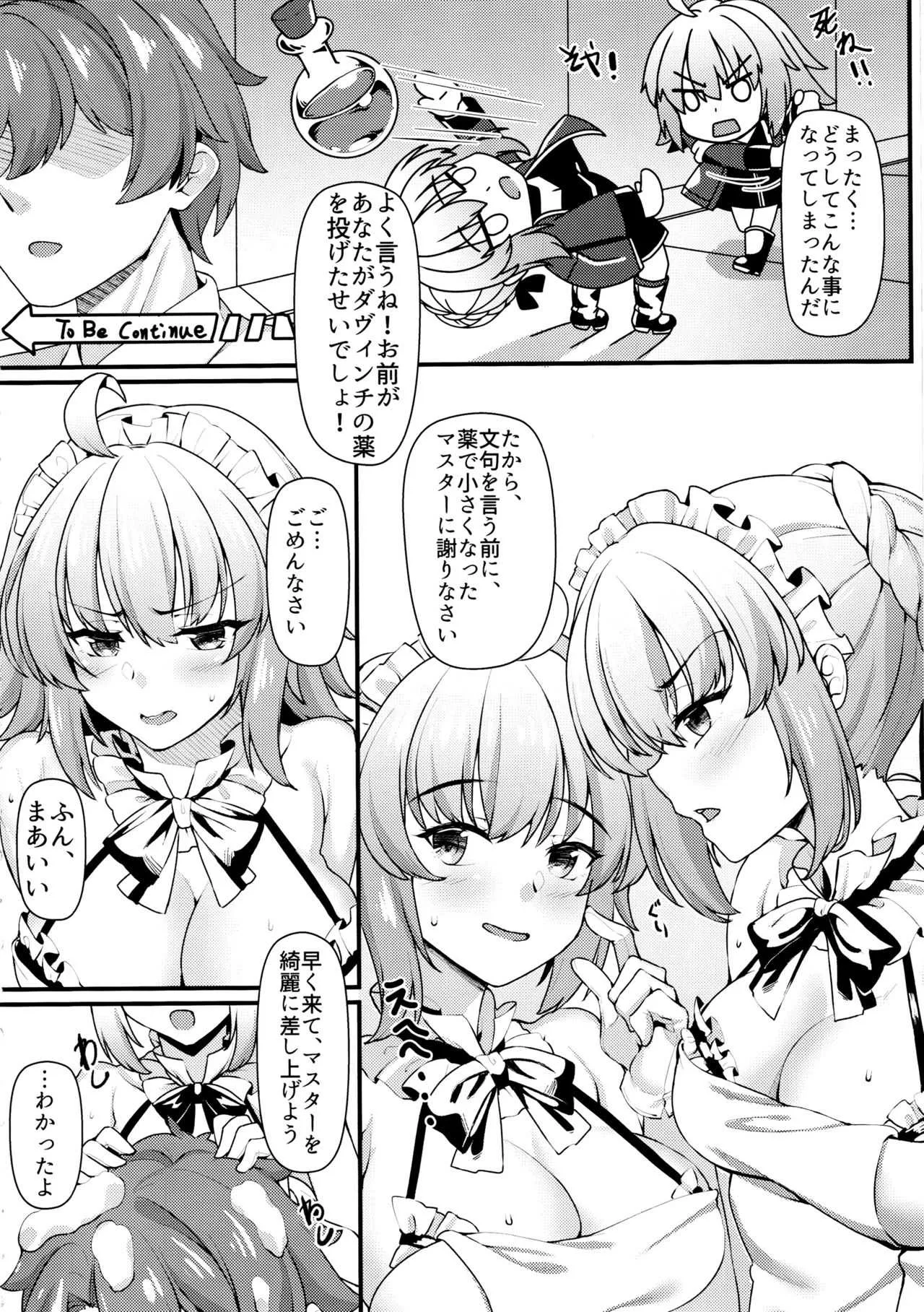 (C96) [熊の穴 (シロクマA)] 暴食の王と竜の魔女2.5 (Fate/Grand Order)_3