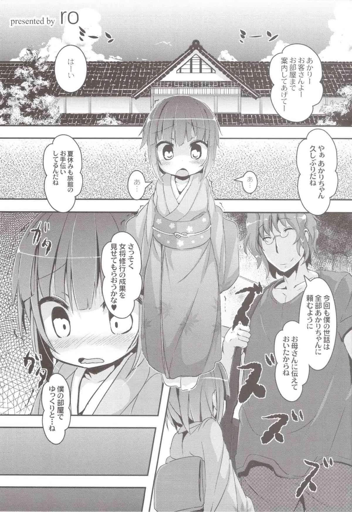 [ro] ろりまん娘んぷれっくす とらのあな特典描き下ろし8P小冊子