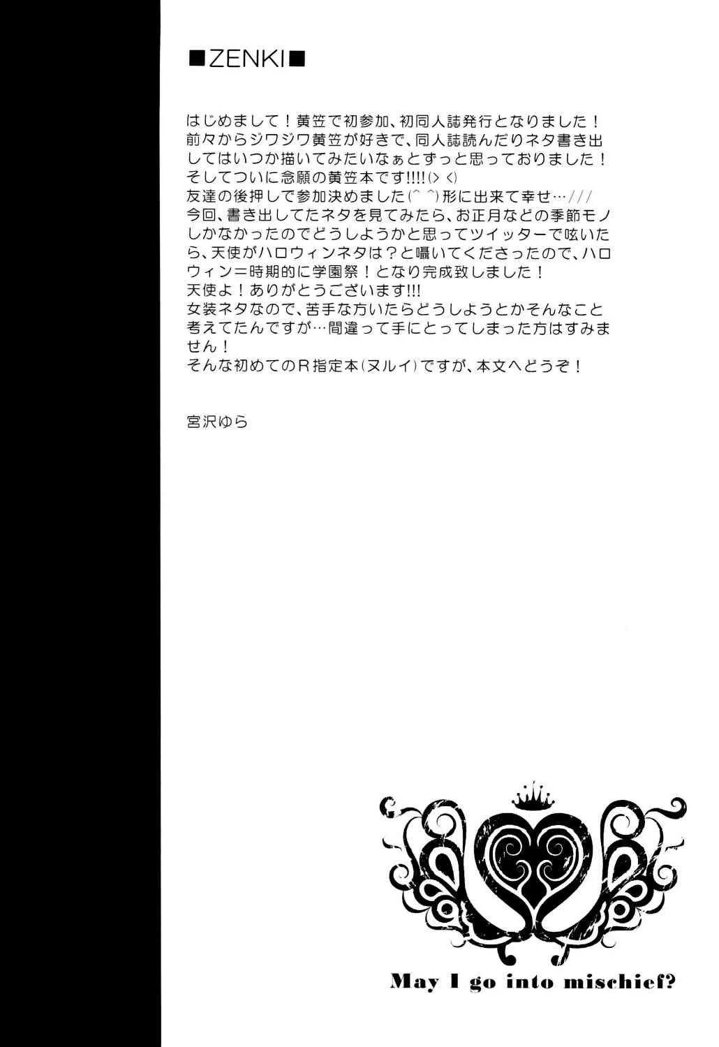 (SPARK8) [JURER (宮沢ゆら)] いたずらしてもいいっスか? (黒子のバスケ)_3