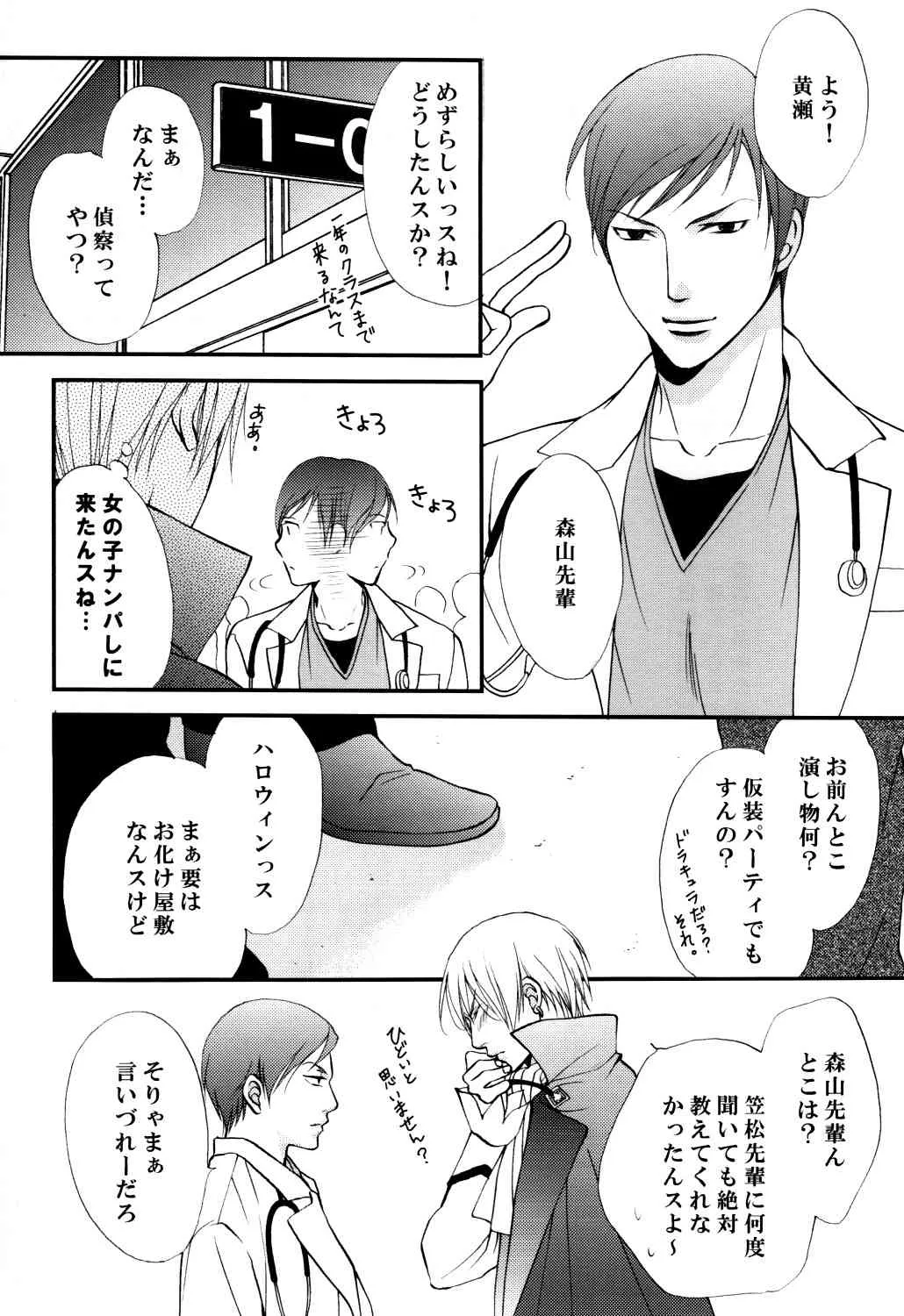 (SPARK8) [JURER (宮沢ゆら)] いたずらしてもいいっスか? (黒子のバスケ)_5