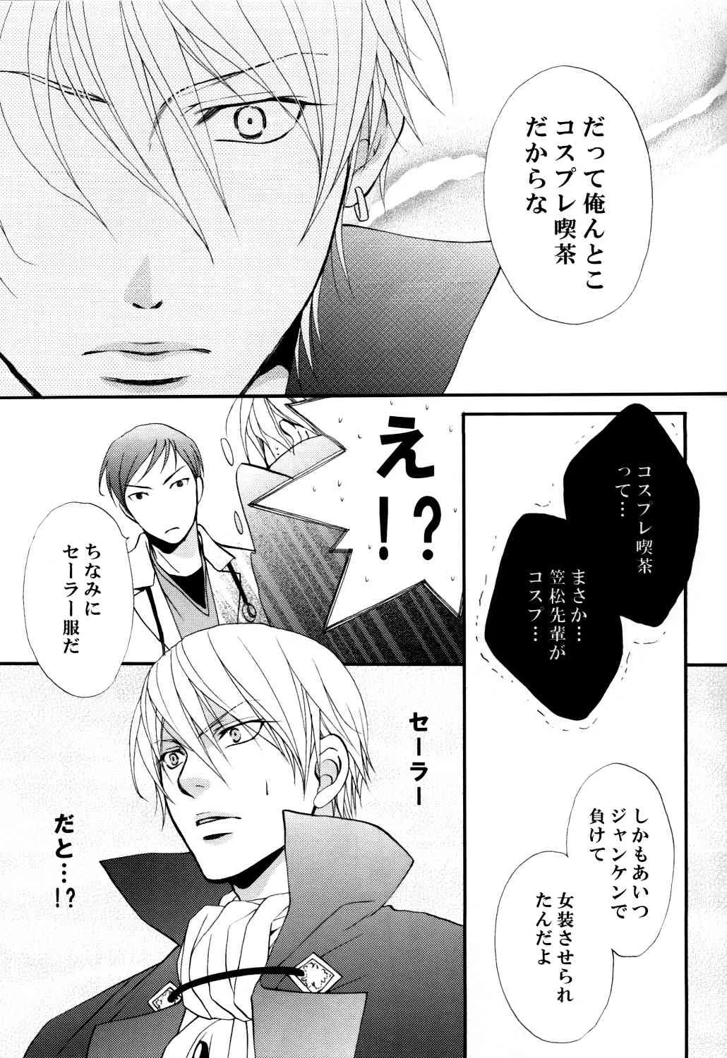 (SPARK8) [JURER (宮沢ゆら)] いたずらしてもいいっスか? (黒子のバスケ)_6