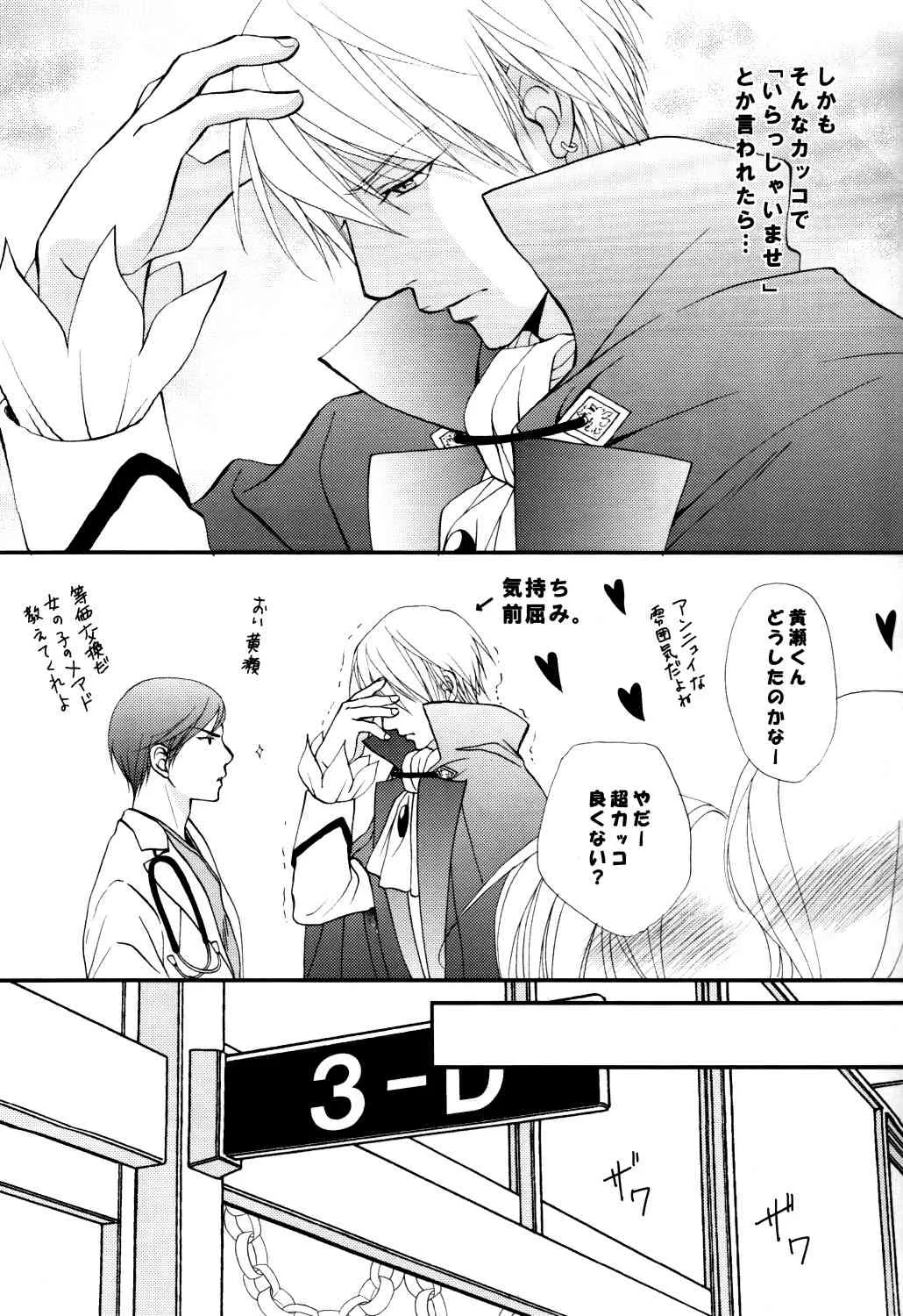 (SPARK8) [JURER (宮沢ゆら)] いたずらしてもいいっスか? (黒子のバスケ)_8