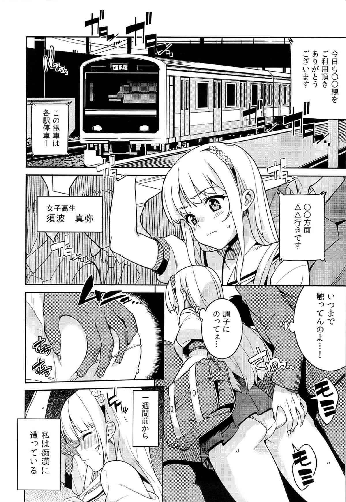 (C84) [Tiny＊King (沢城ケイ)] 痴姦電車 (オリジナル)_3