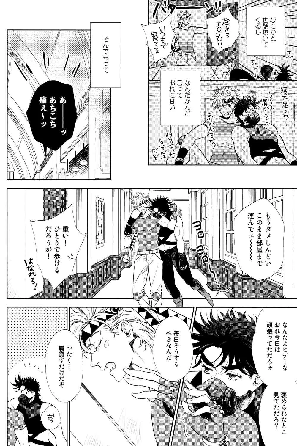 (ザ・ワールド) [ハルミツ (大橋)] The Boy in the Other Room (ジョジョの奇妙な冒険)_6