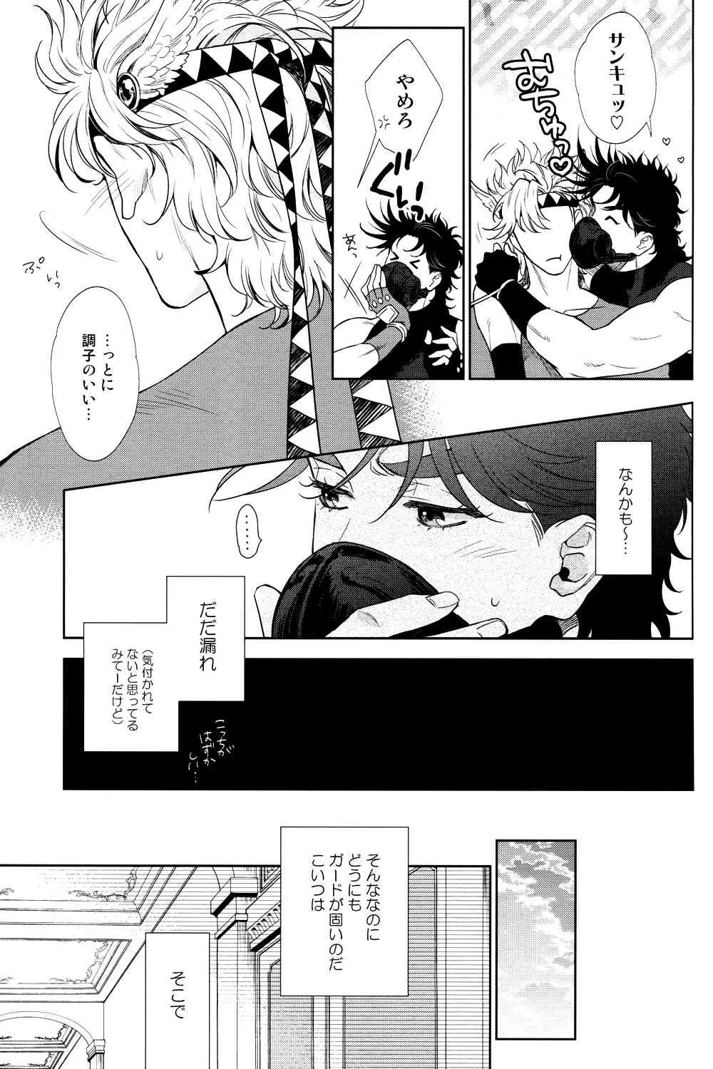(ザ・ワールド) [ハルミツ (大橋)] The Boy in the Other Room (ジョジョの奇妙な冒険)_7