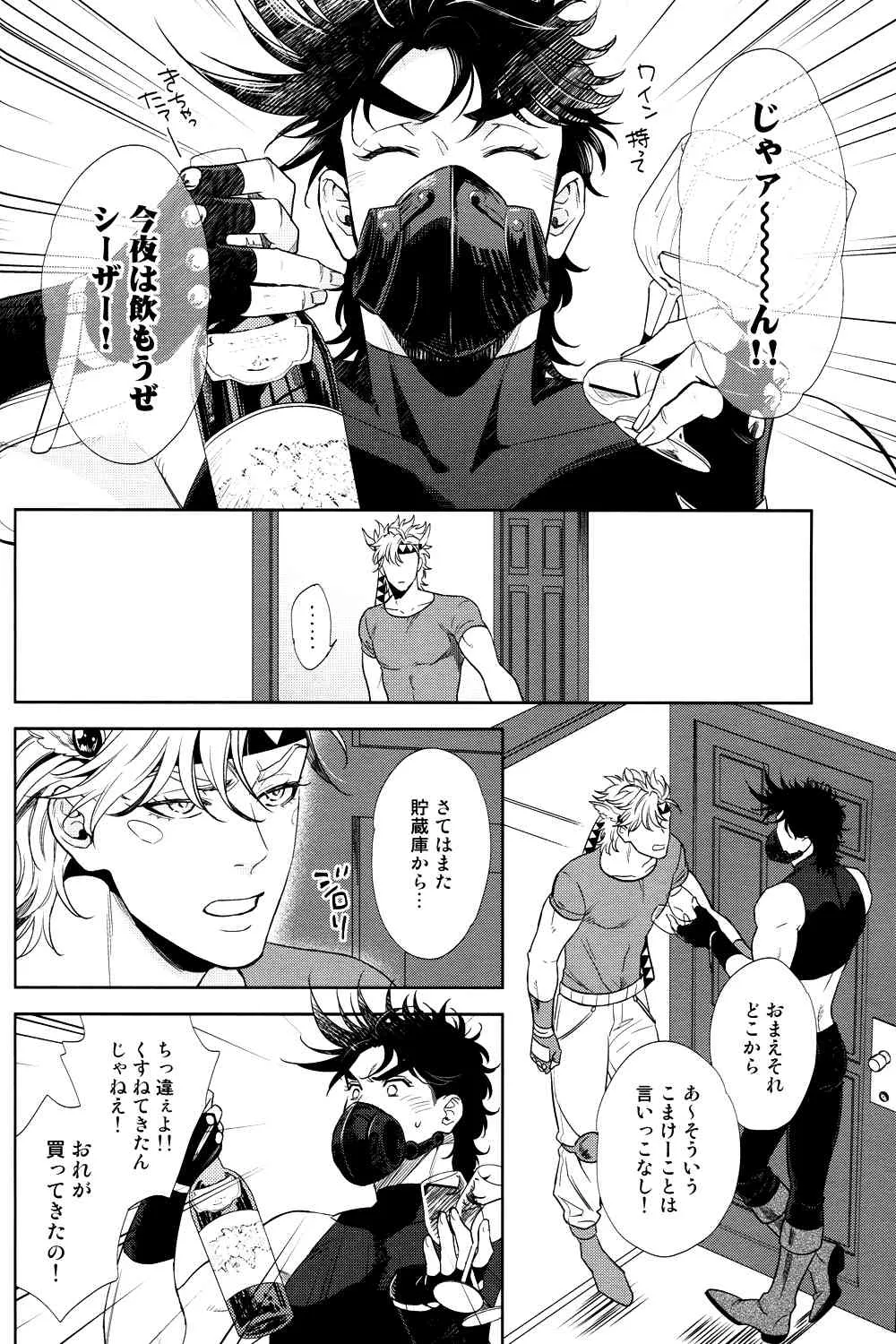 (ザ・ワールド) [ハルミツ (大橋)] The Boy in the Other Room (ジョジョの奇妙な冒険)_8