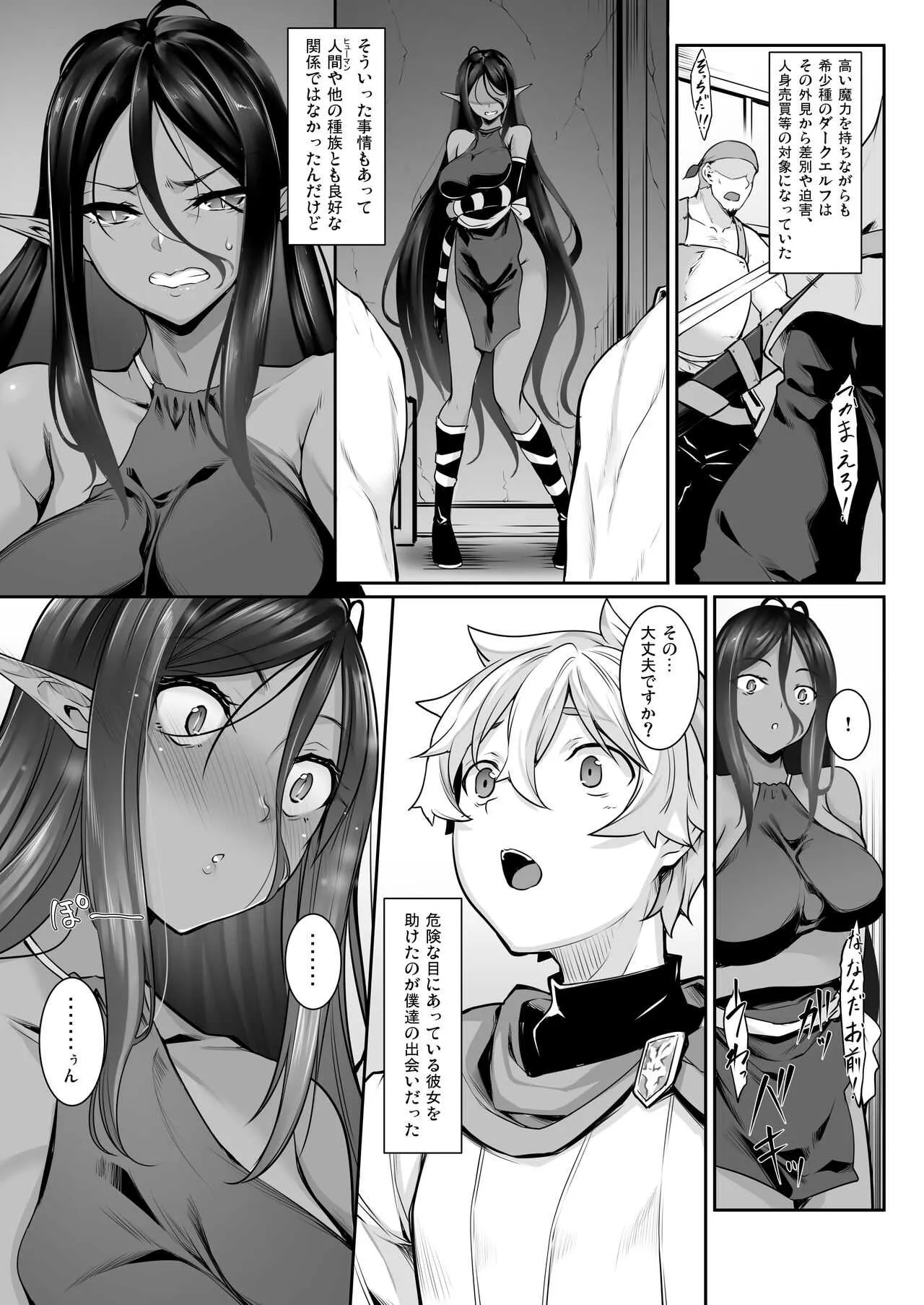 [In The Sky (中乃空)] ちょっとだけ愛が重いダークエルフが異世界から追いかけてきた [DL版]_10