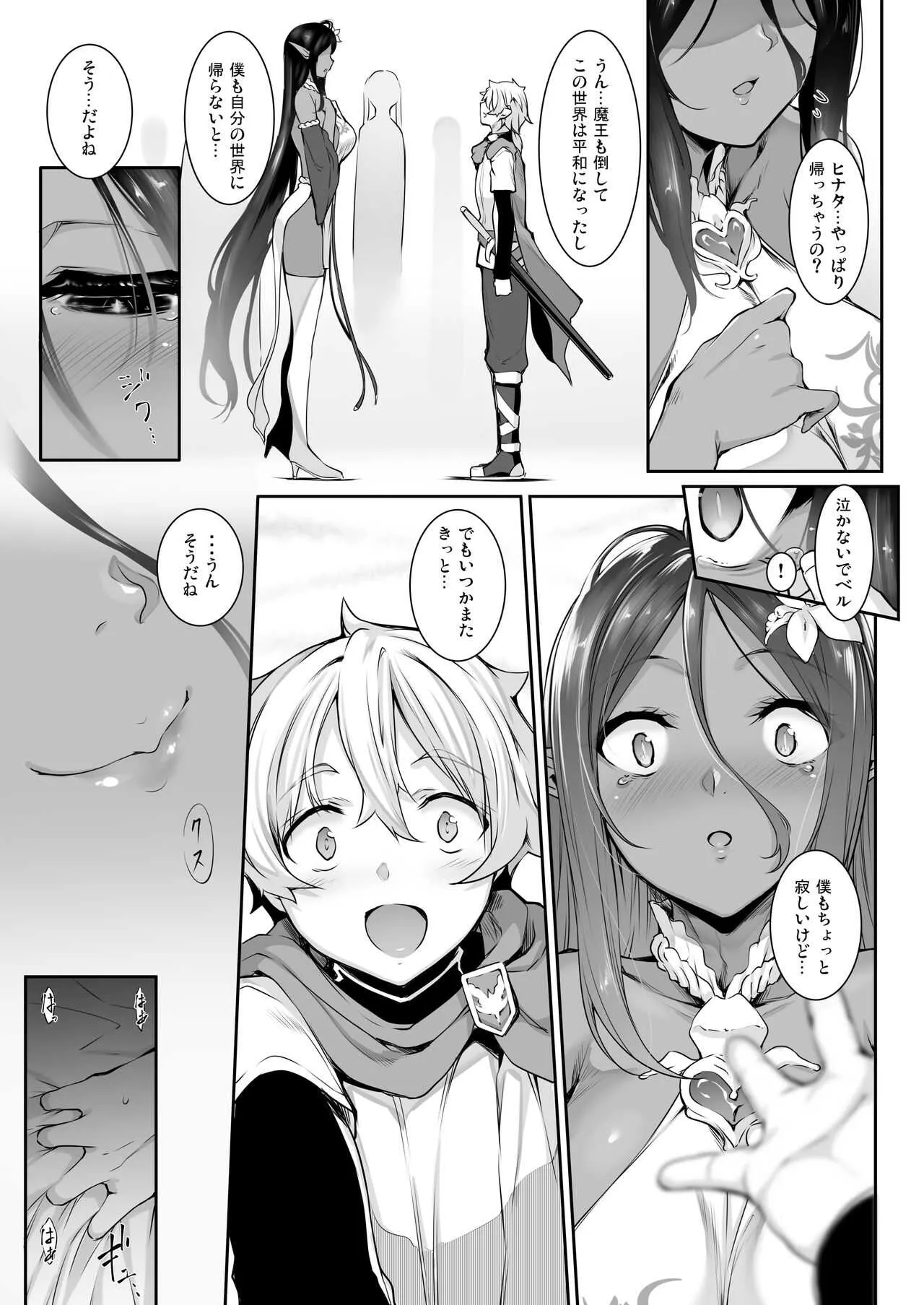 [In The Sky (中乃空)] ちょっとだけ愛が重いダークエルフが異世界から追いかけてきた [DL版]_2