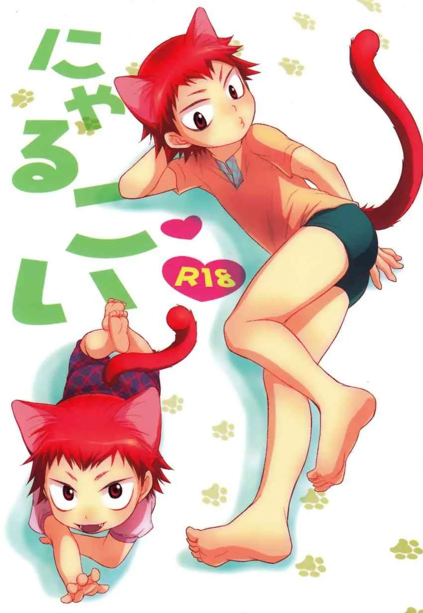 Naco (Knuckle Chop) – Nyarukoi (Yowamushi Pedal)